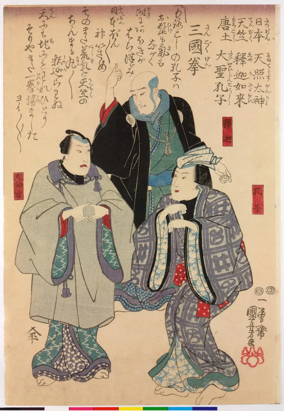 Utagawa Kuniyoshi, 'Sangoku ken', a 19th-century woodblock print.